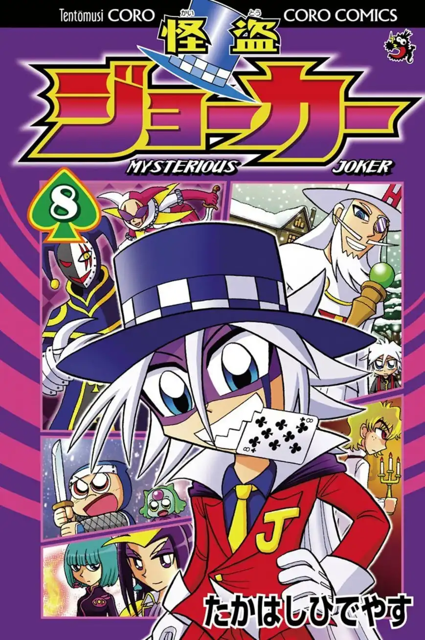 Kaitou Joker Chapter 36 1